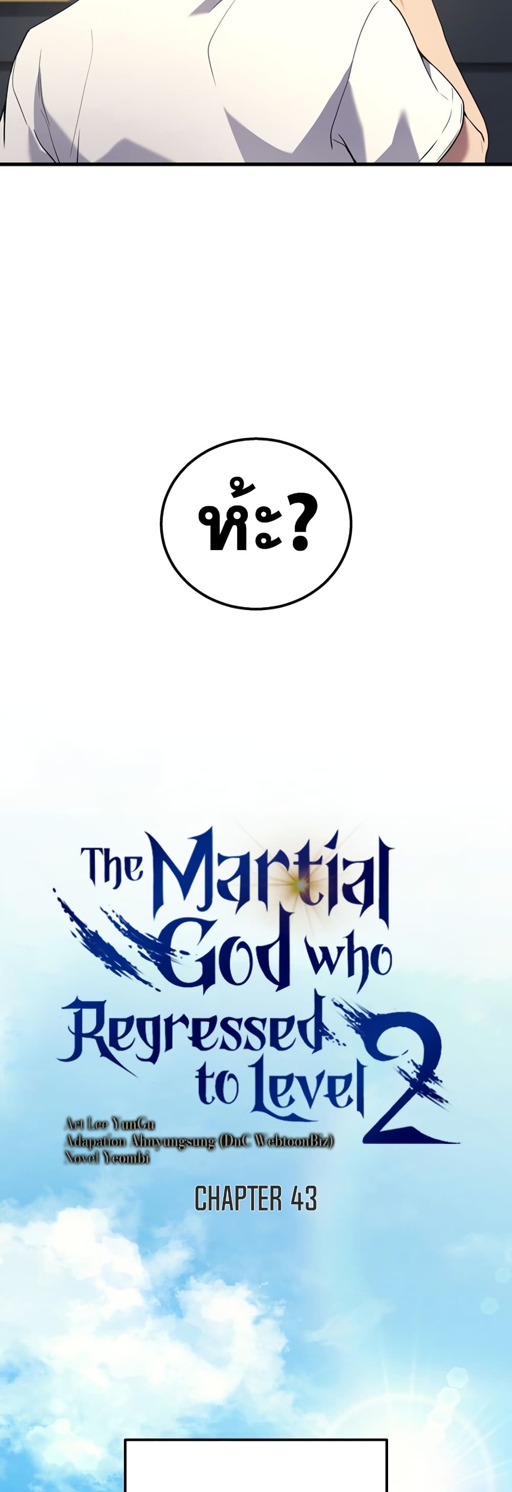 Martial God Regressed to Level 2 43-43