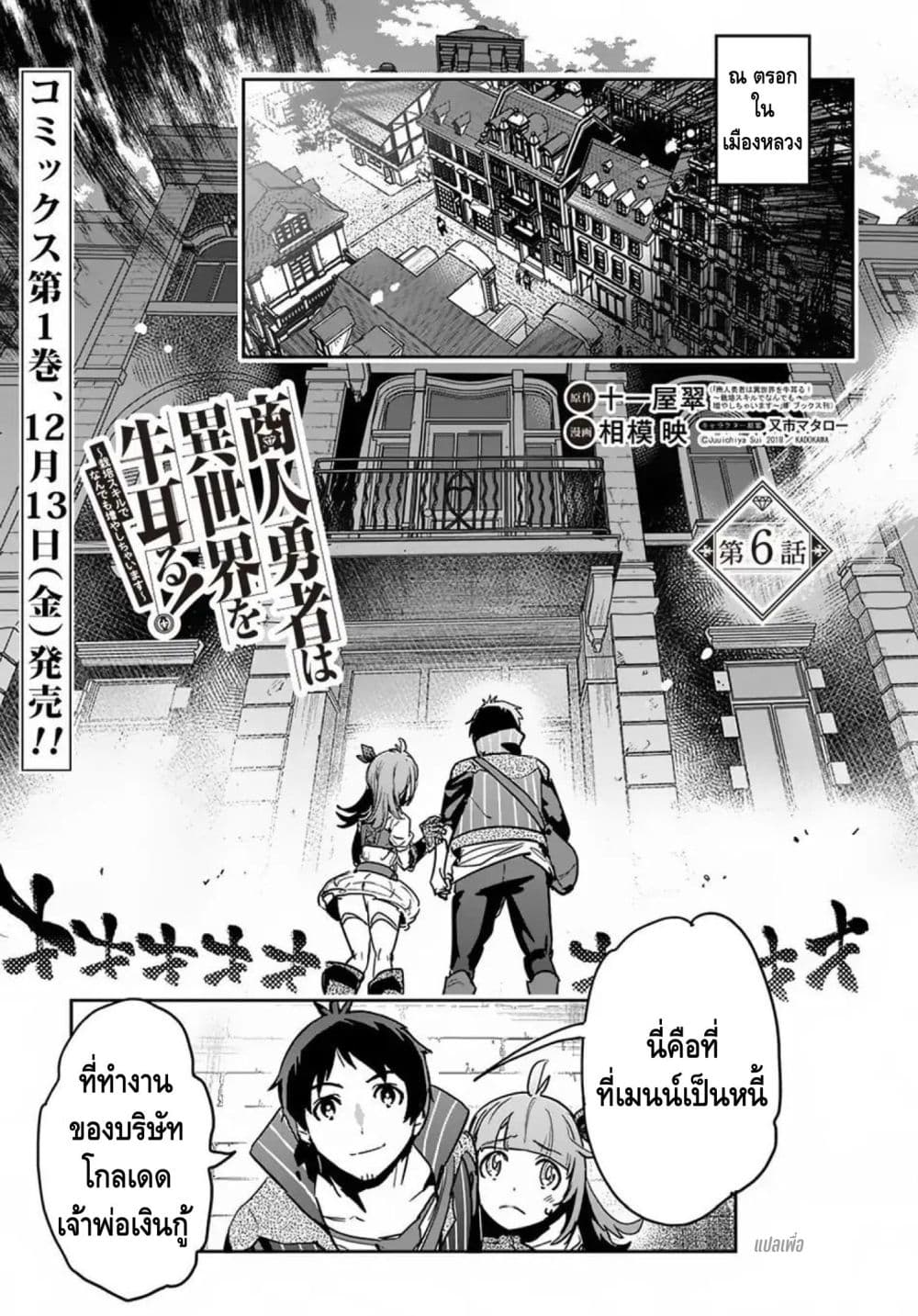 Shounin Yuusha wa Isekai wo Gyuujiru! – Saibai Skill de Nandemo Fuyashi Chaimasu 6-6