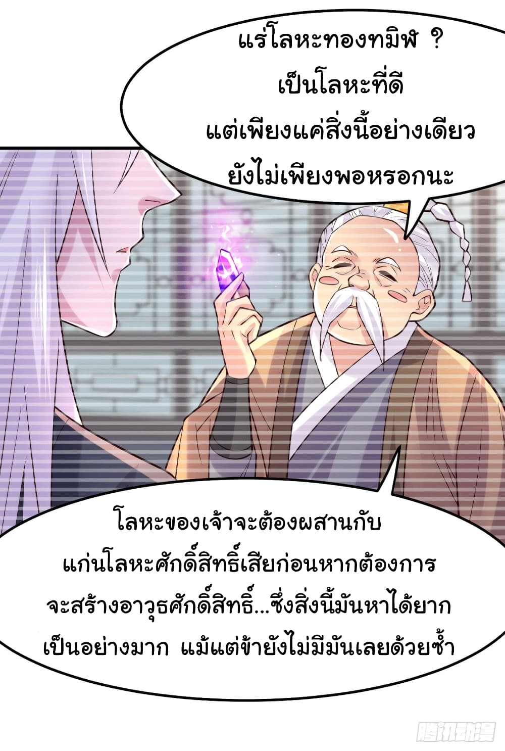 Immortal Husband on The Earth เซียนร้อยรักเขยนี้ขอบ่มเซียนให้พ่อตา 114-114