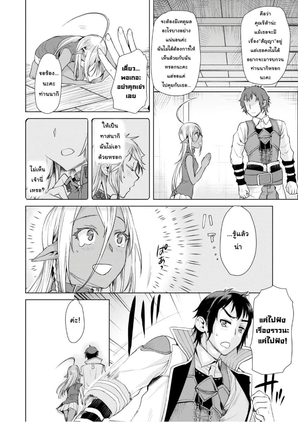 Isekai De Skill Wo Kaitai Shitara 7.1-7.1