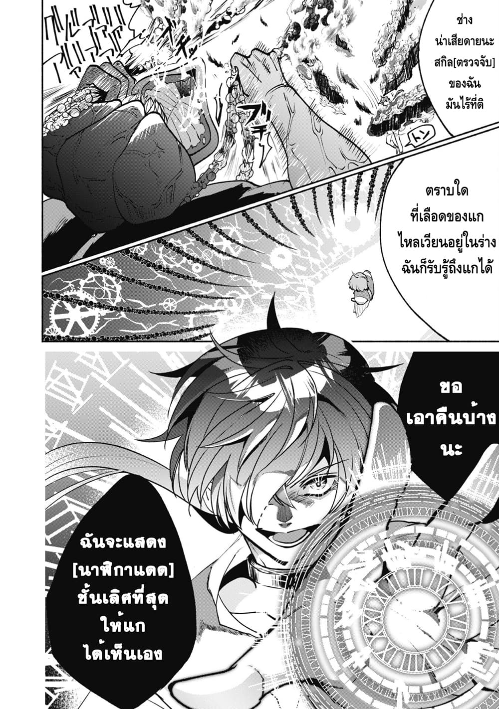Munou wa Fuyou to Iware "Tokei Tsukai" no Boku wa Shokunin Guild kara Oidasareru mo, Dungeon no Shinbu de Shin mo Chikara ni Kakusei suru 4-4