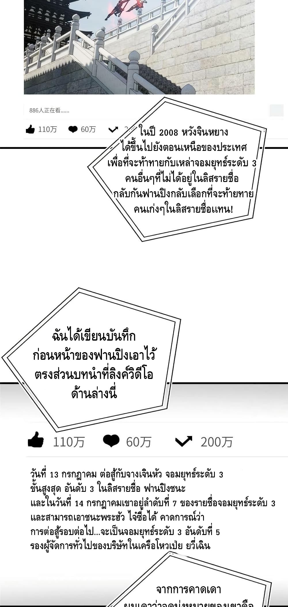 Global Martial Arts ระบบจอมยุทธสุดโกงแห่งโลกคู่ขนาน 160-160