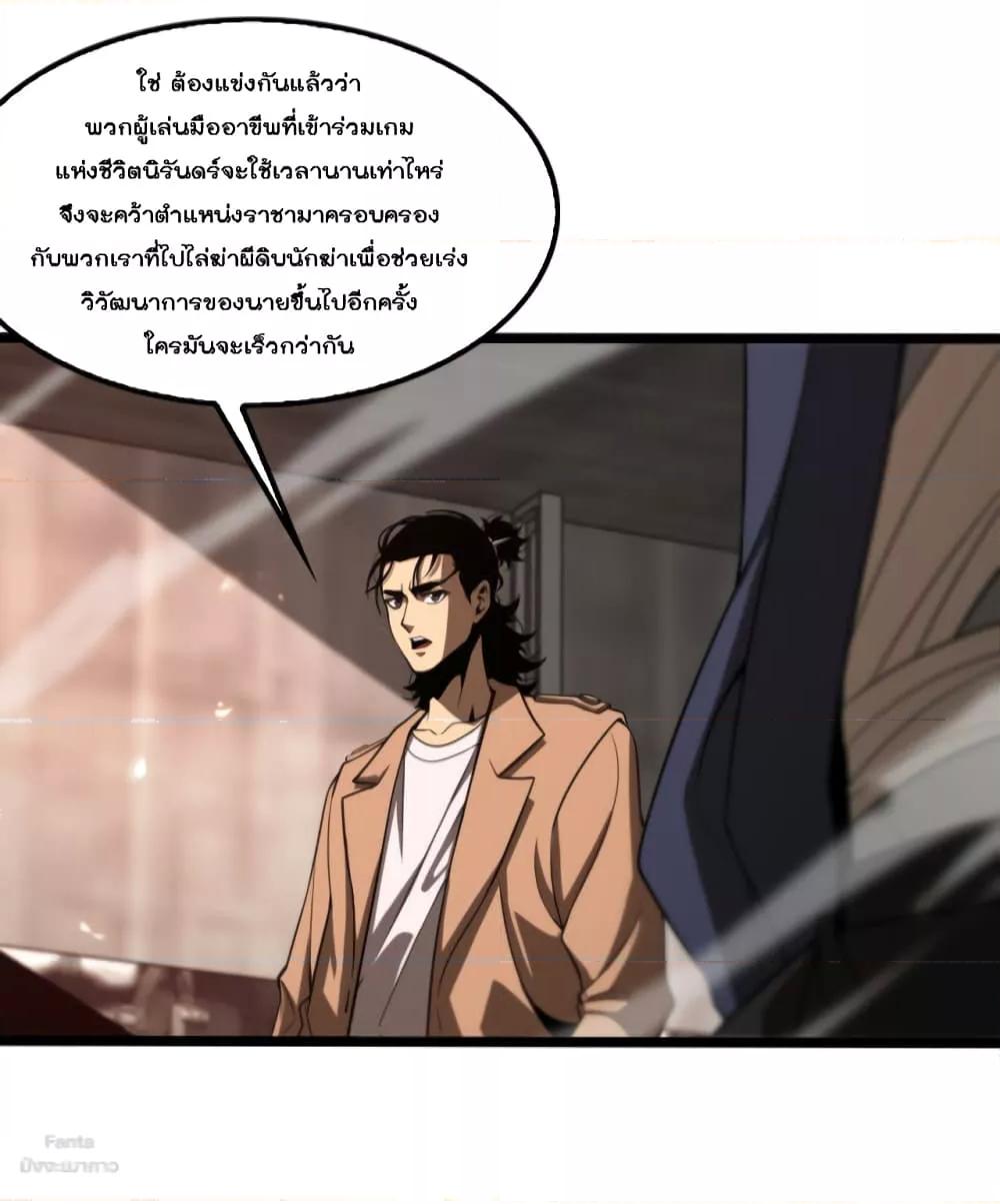 World's Apocalypse Online หมื่นสวรรค์สิ้นโลกา 137-137