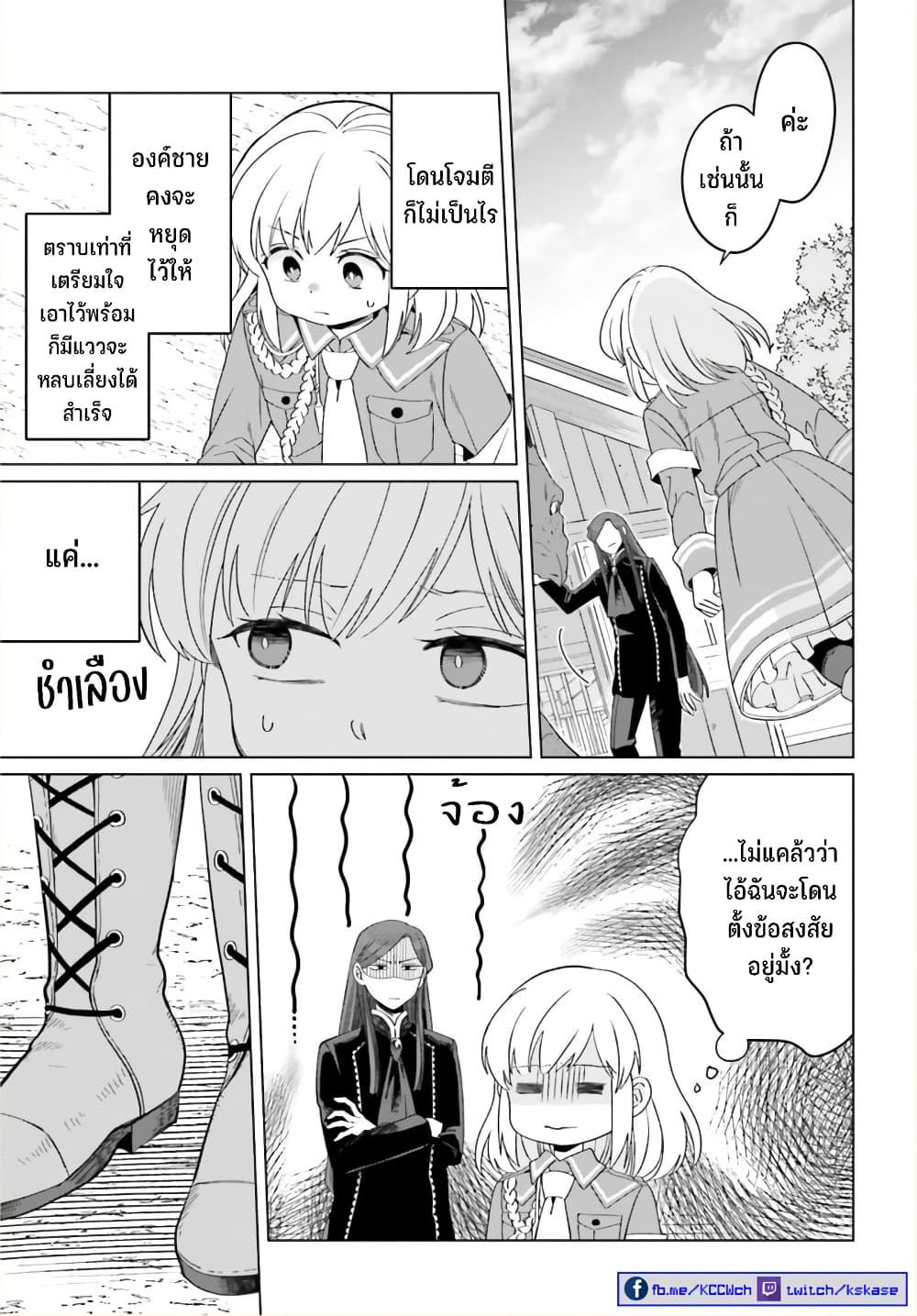 Yarinaoshi Reijou ha Ryuu-mikado Heika wo Kouryakuchuu หนีซิสคอนปะโลลิคอน 21-21