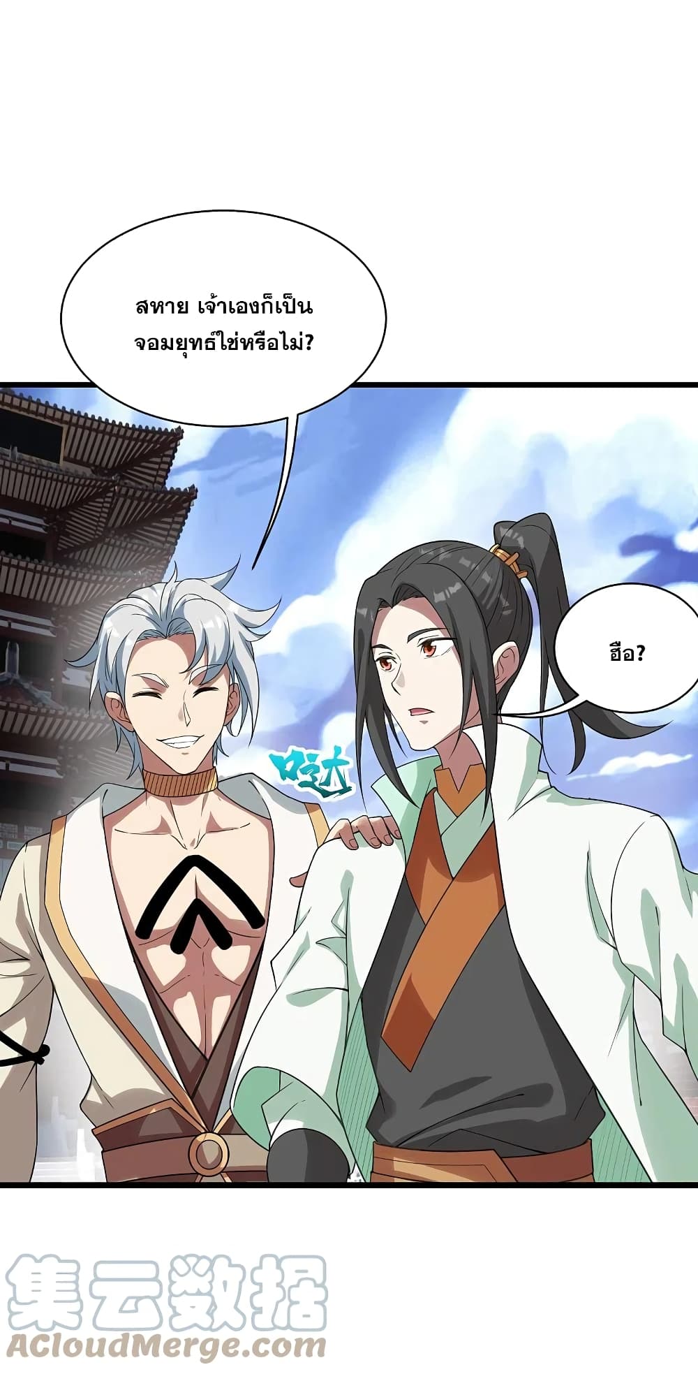 Matchless Emperor  เทพอสูรสยบฟ้า 237-237