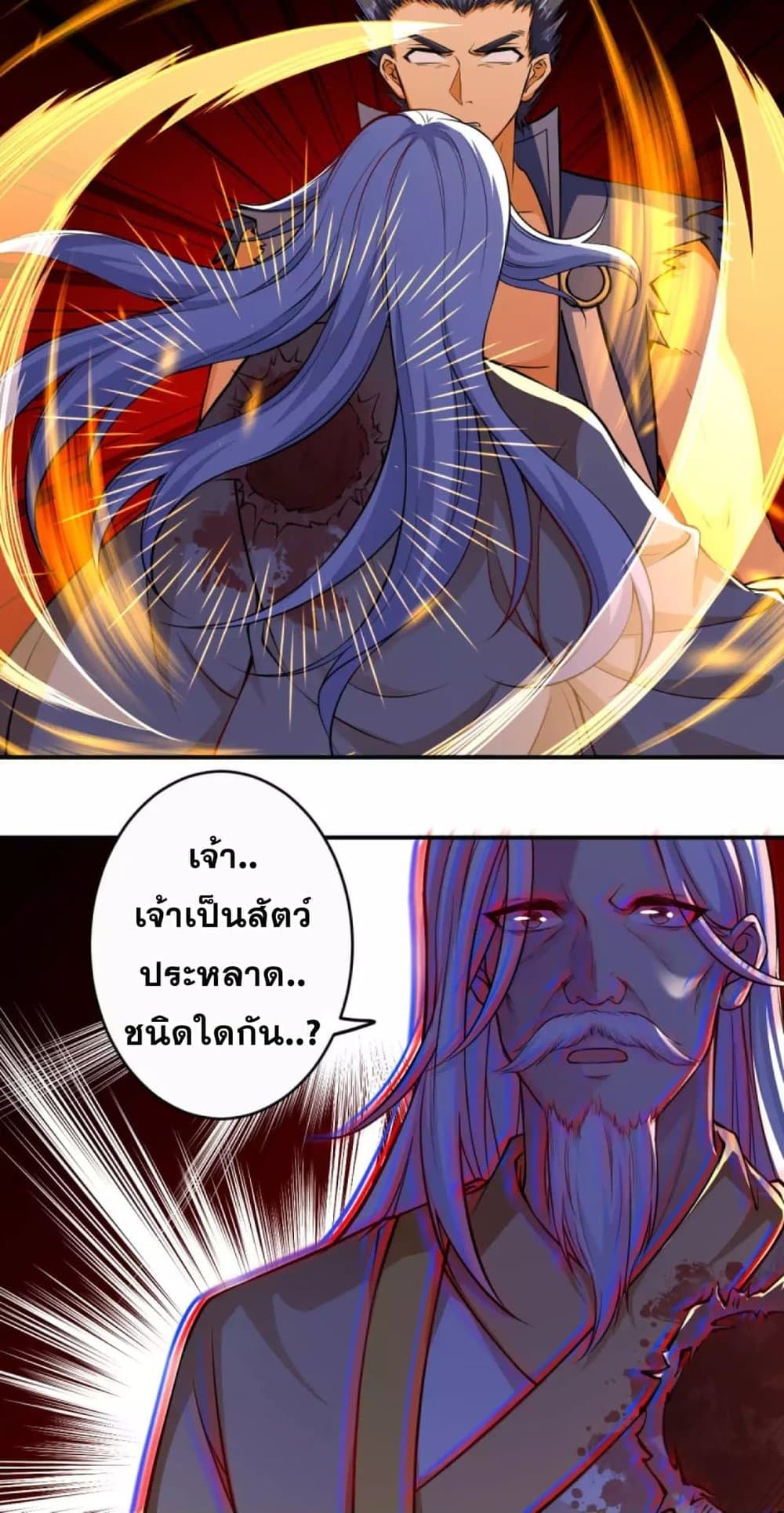 Against the Gods อสูรพลิกฟ้า 268-268