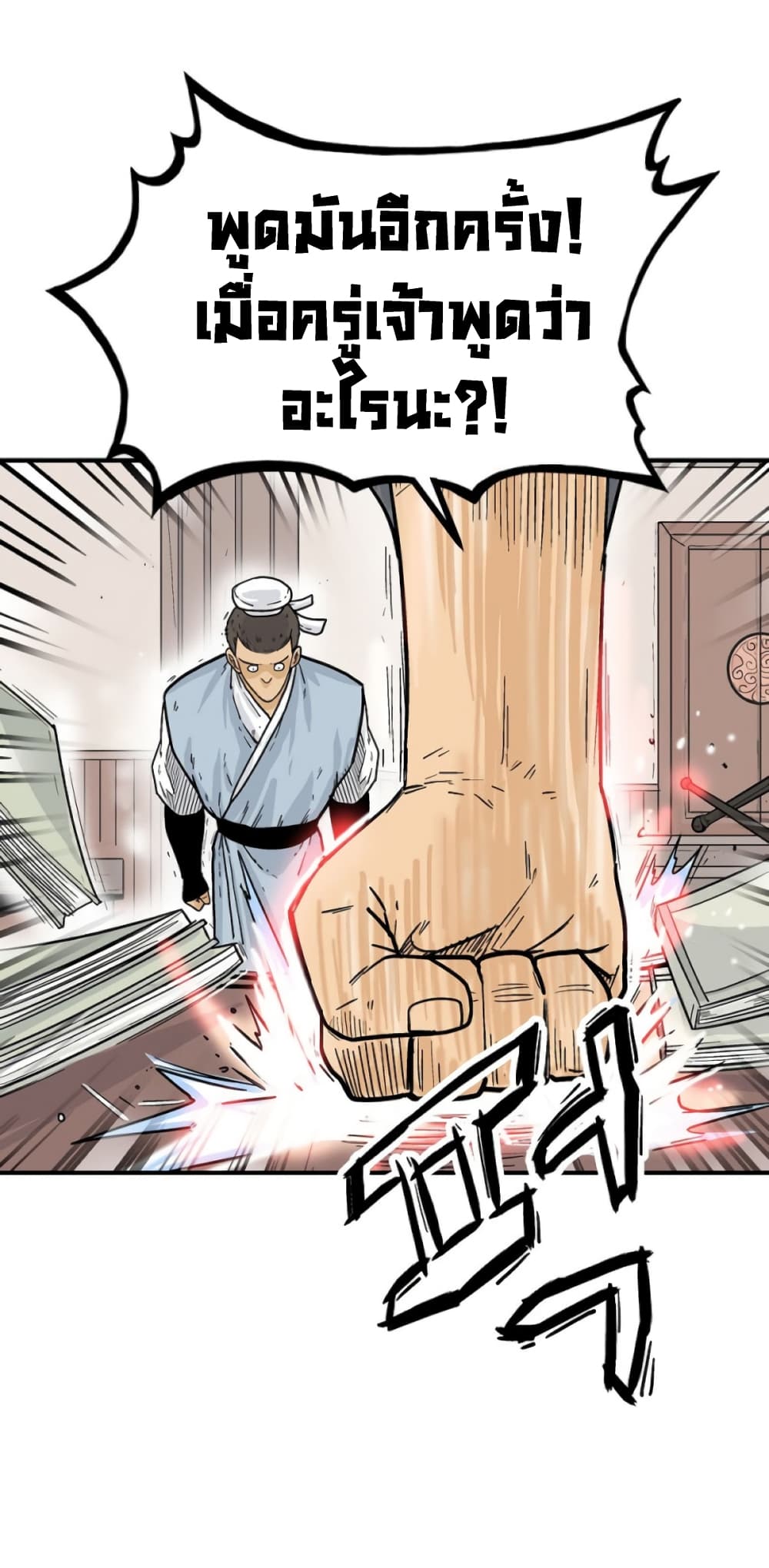 Fist Demon Of Mount Hua 119-119