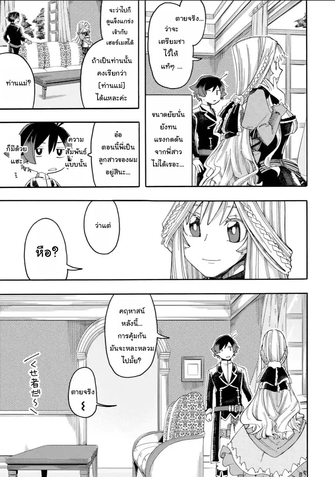 Ore wa Mada, Honki o Dashite Inai 13.2-13.2