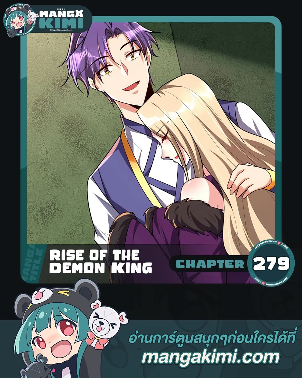 Rise of The Demon King รุ่งอรุณแห่งราชาปีศาจ 279-279