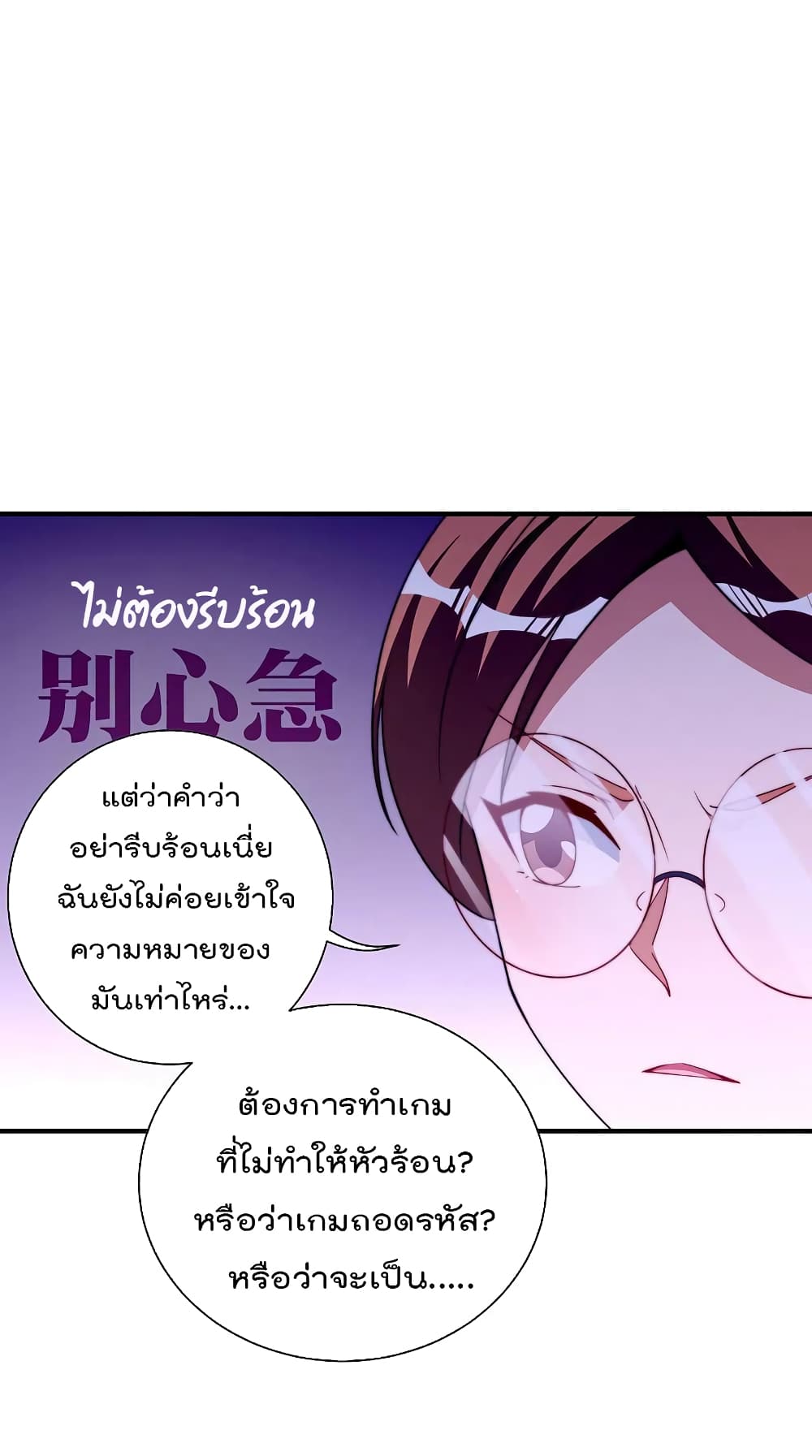 I am The Richest  in The World ข้านี่แหละจะรวยที่สุดในโลก! 264-264
