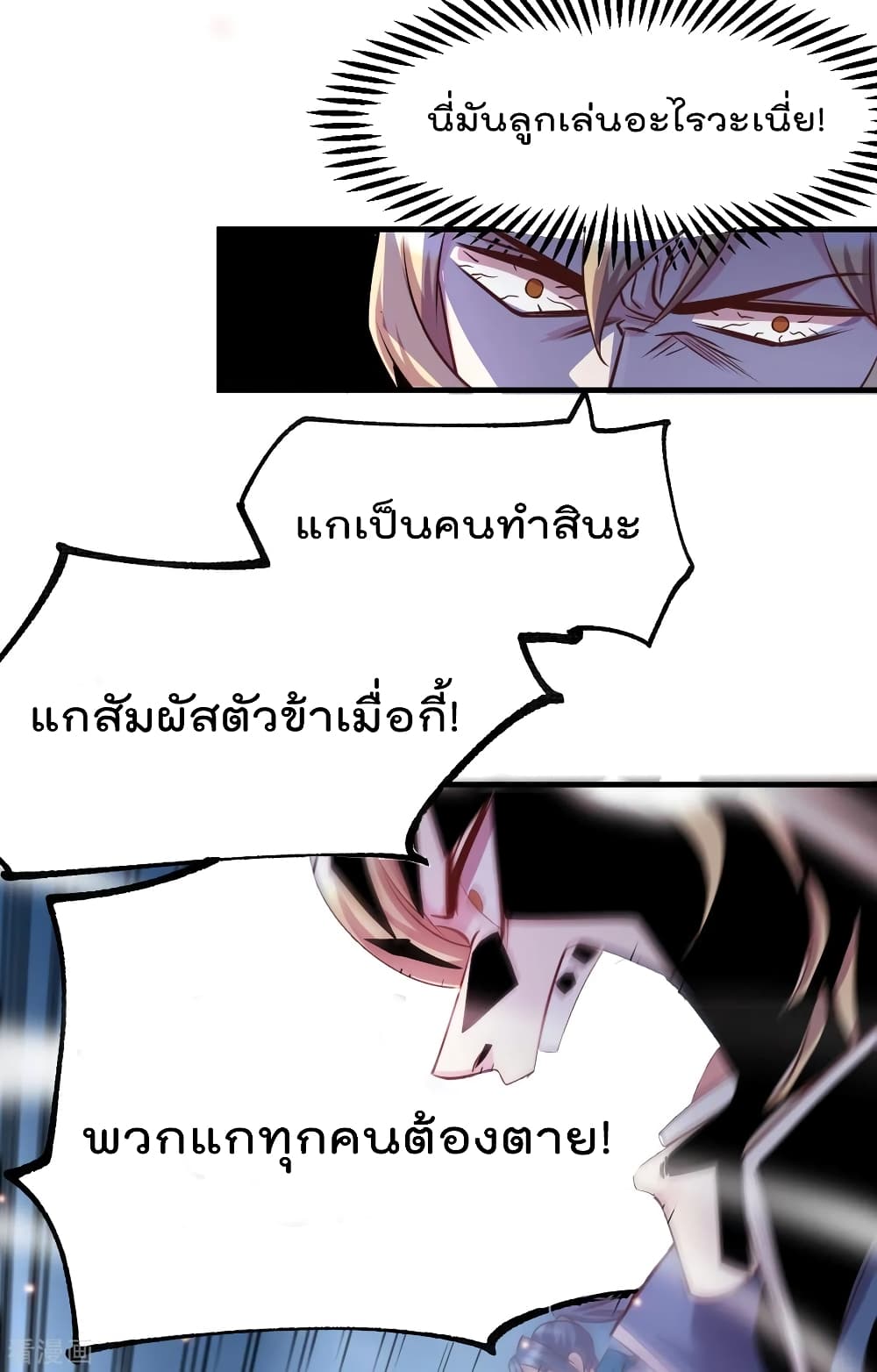 Immortal Husband on The Earth เซียนร้อยรักเขยนี้ขอบ่มเซียนให้พ่อตา 57-57