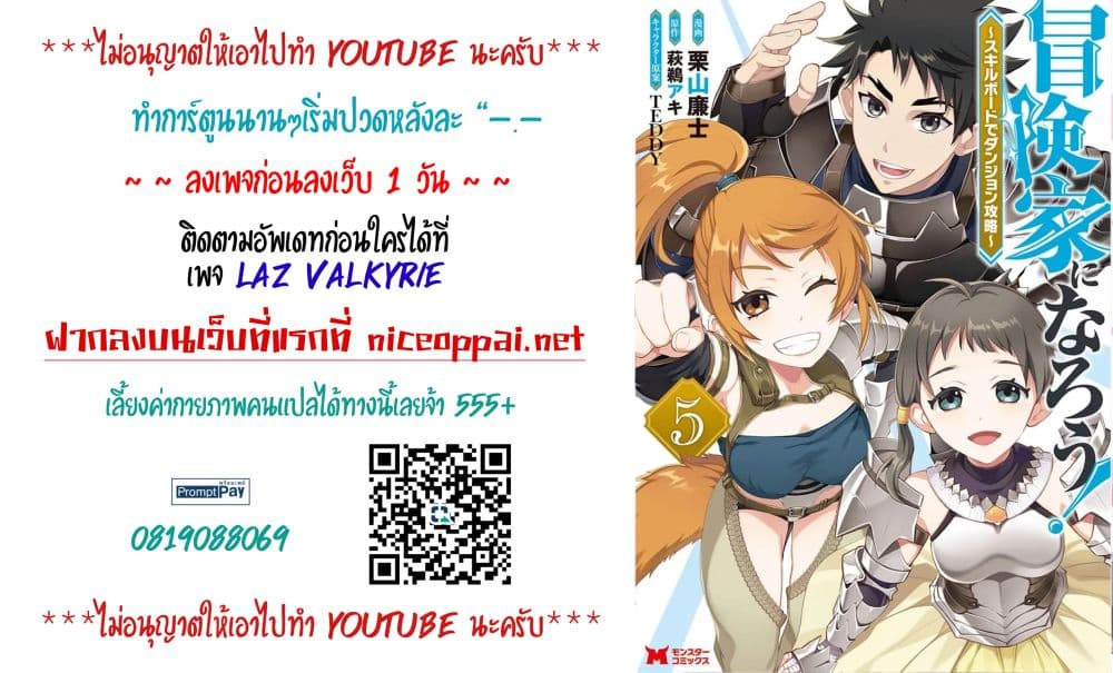 Boken-ka ni Narou! ~ Sukiruboodo de Danjon Kouryaku ~ 34-34