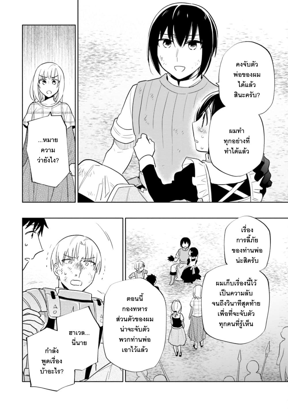 Takarakuji de 40-oku Atattandakedo Isekai ni Ijuu Suru ถูกหวย 4 พันล้านเลยเอาไปเปย์สาวในต่างโลก 59-ปิดปาก