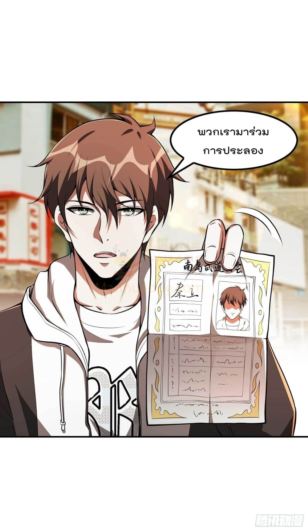 Immortal Husband in The City สุดยอดพ่อบ้านเซียนแห่งนคร 93-93