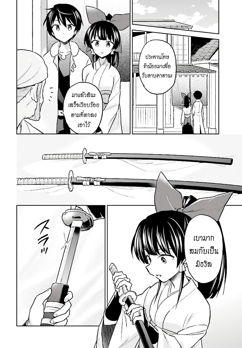 In Another World With My Smartphone ไปต่างโลกกับสมาร์ทโฟน 35.2-35.2