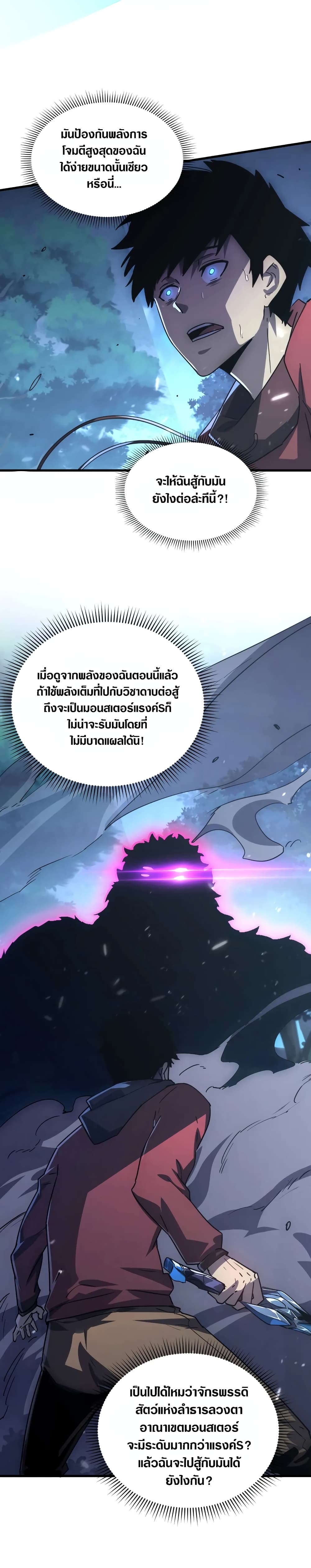 Rise From The Rubble เศษซากวันสิ้นโลก 155-155