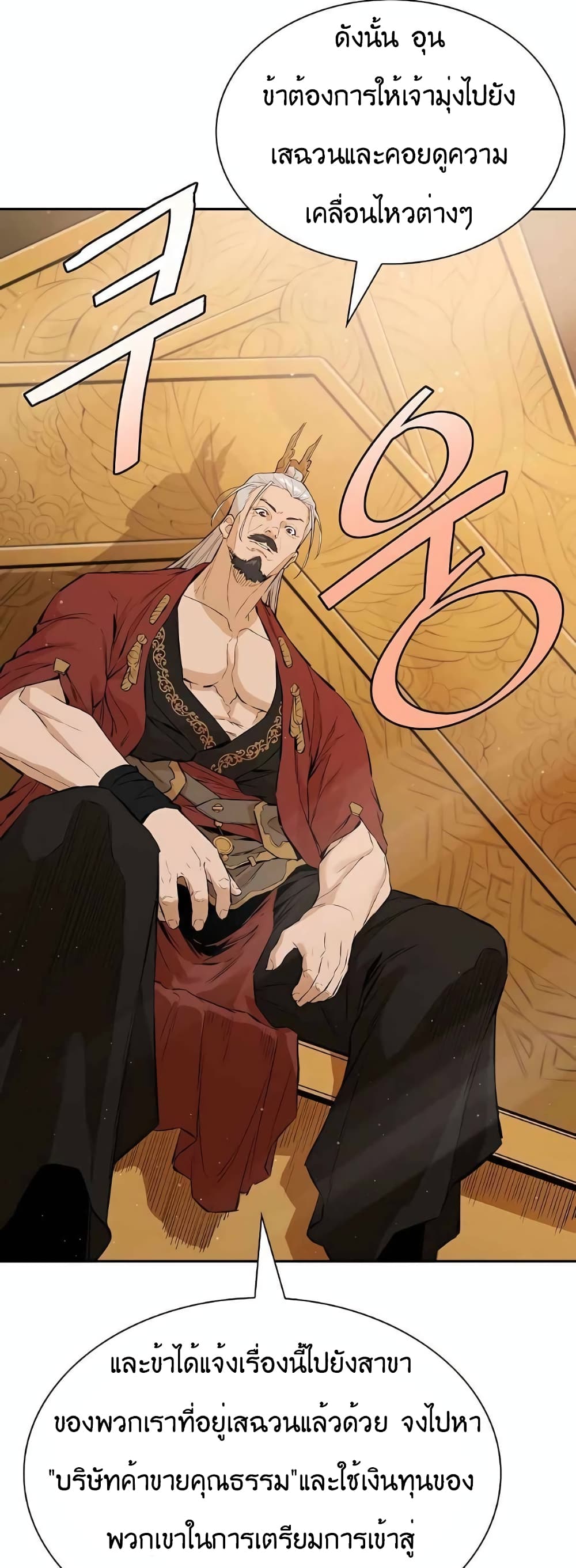 The Villainous Warrior 33-33