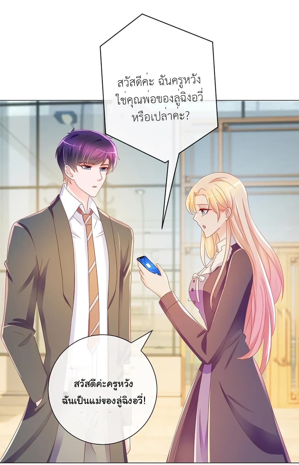 The Lovely Wife And Strange Marriage แผนรักลวงใจ 219-219