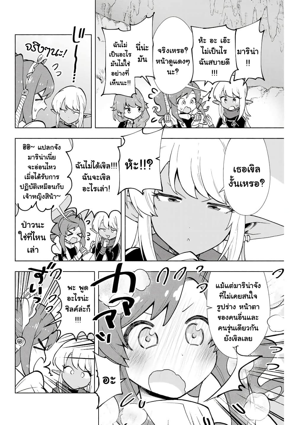 A Rank Party wo Ridatsu Shita Ore wa, Moto Oshiego Tachi to Meikyuu Shinbu wo Mezasu 4-4