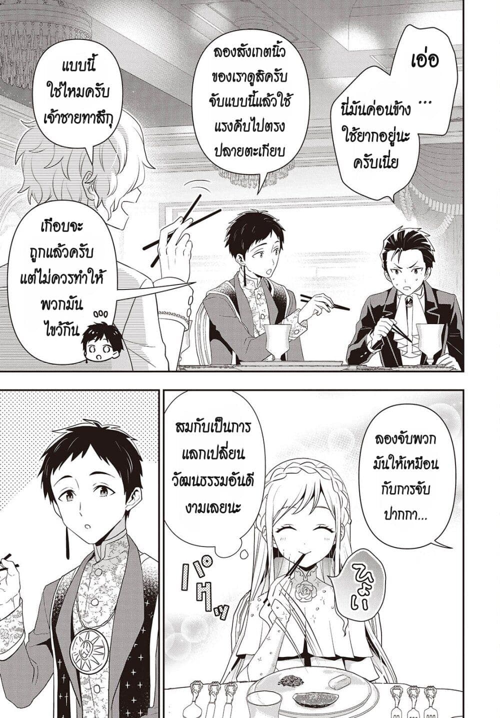 Tanaka Family Reincarnates ครอบครัวทานากะเกิดใหม่ค่า~ 40-40