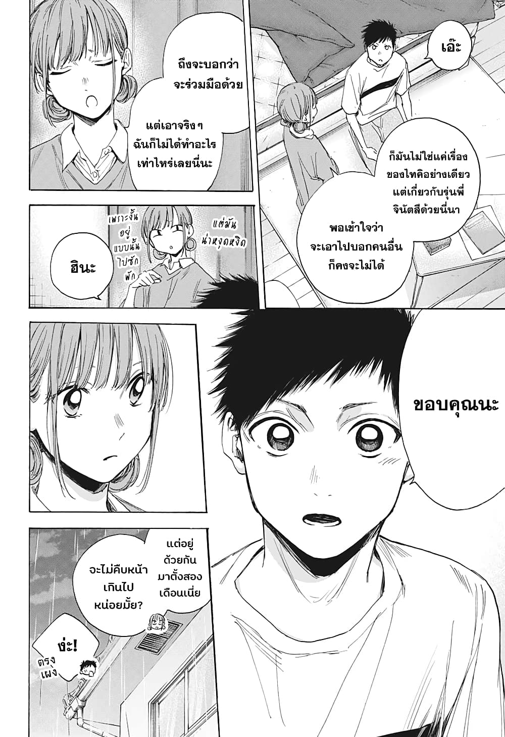 Ao no Hako กล่องชีวิตวัยรุ่น 16-ความตั้งใจเดียวกัน