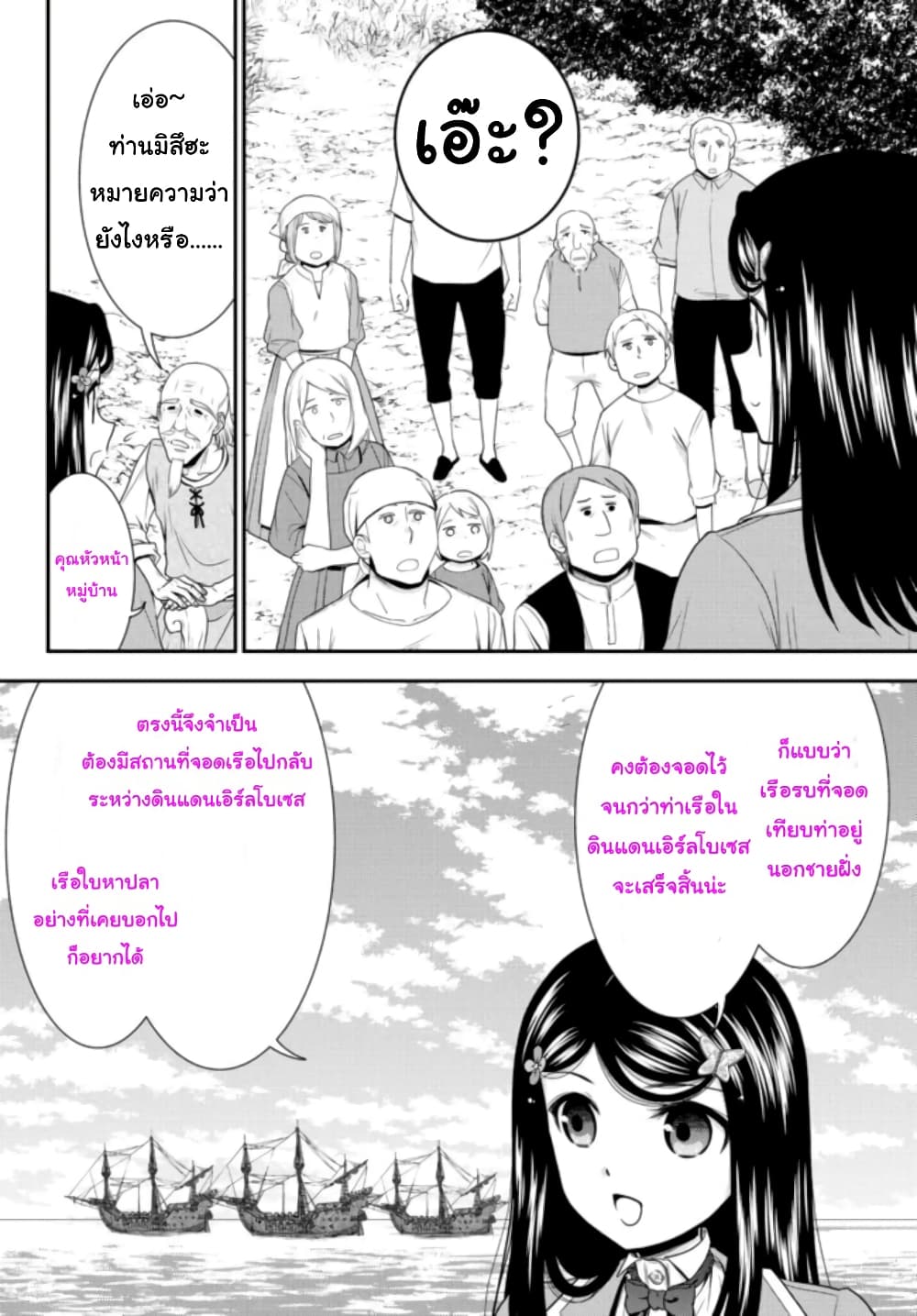 Saving 80,000 Gold Coins in the Different World for My Old Age ต้มตุ๋นต่างโลก 75-75