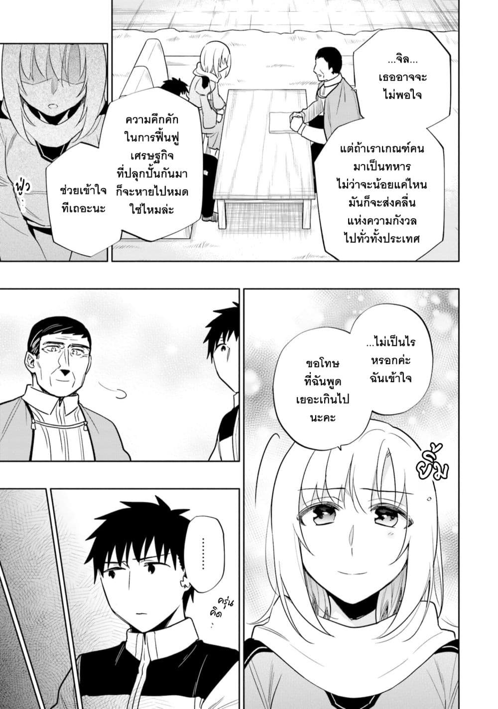 Takarakuji de 40-oku Atattandakedo Isekai ni Ijuu Suru ถูกหวย 4 พันล้านเลยเอาไปเปย์สาวในต่างโลก 55-ได้โปรดช่วยฉันที