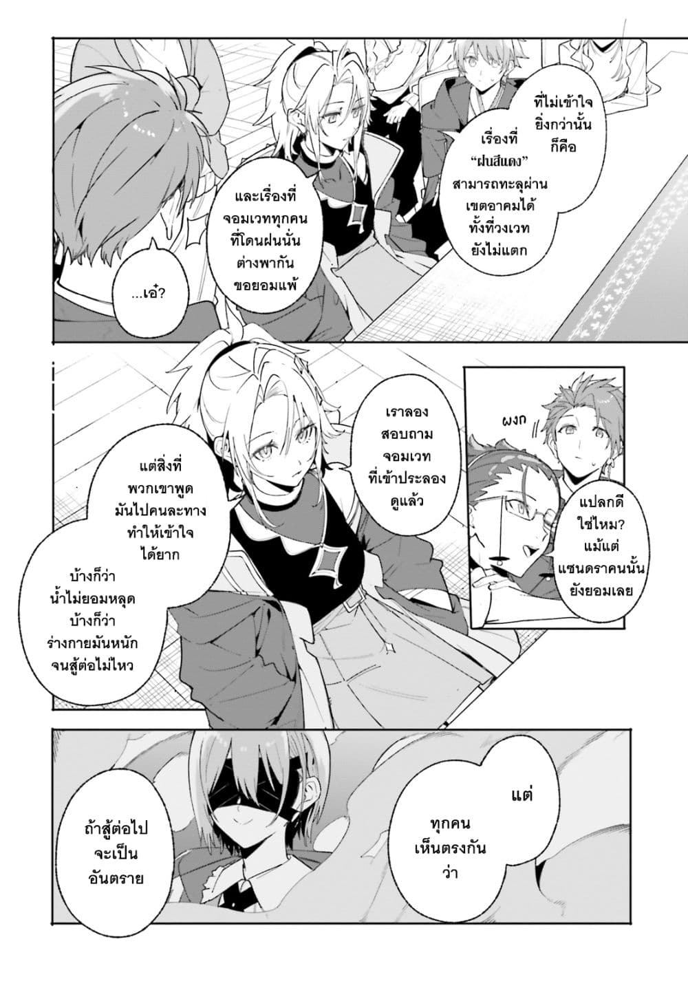 Majutsushi Kunon wa Miete Iru 24-เฉลยคำตอบ