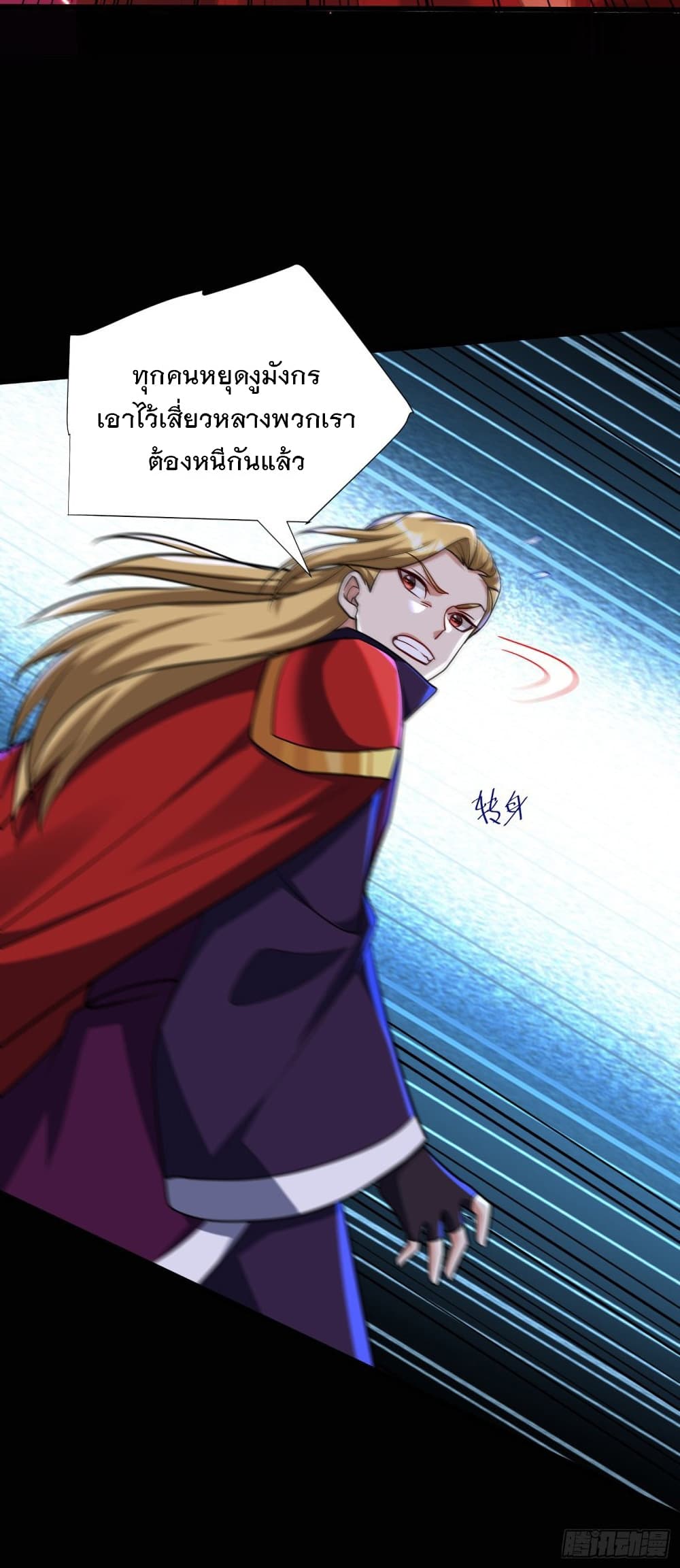 Rise of The Demon King รุ่งอรุณแห่งราชาปีศาจ 235-235