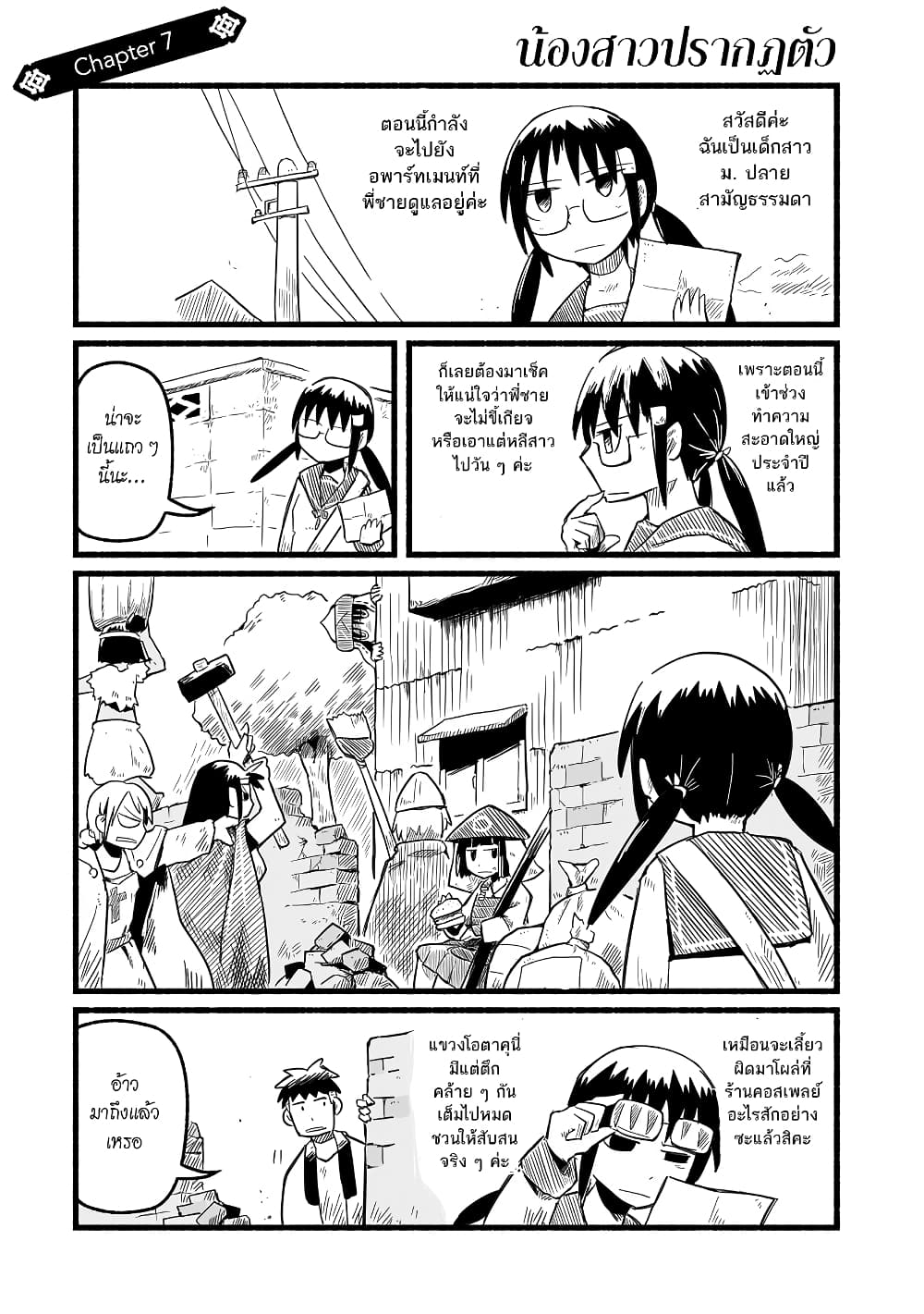 Sanchoume Zouhyou Monogatari 7-7