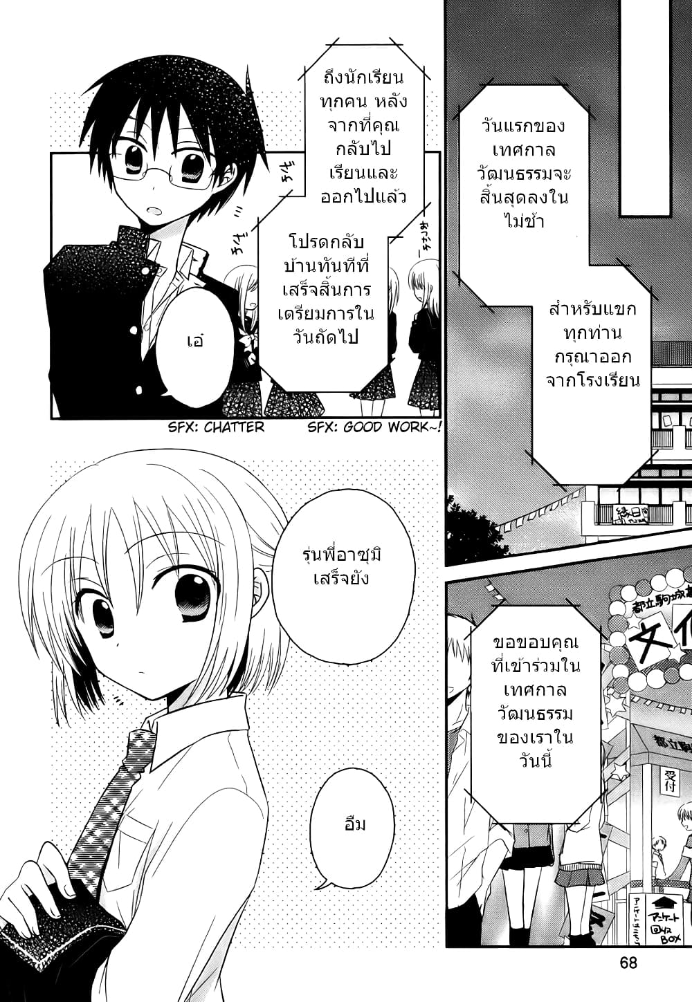 7 Jikanme no Onpu 3-3