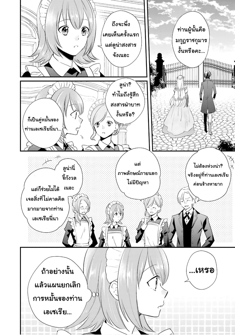 The Villainous Daughter's Lazy Sigh 17-17