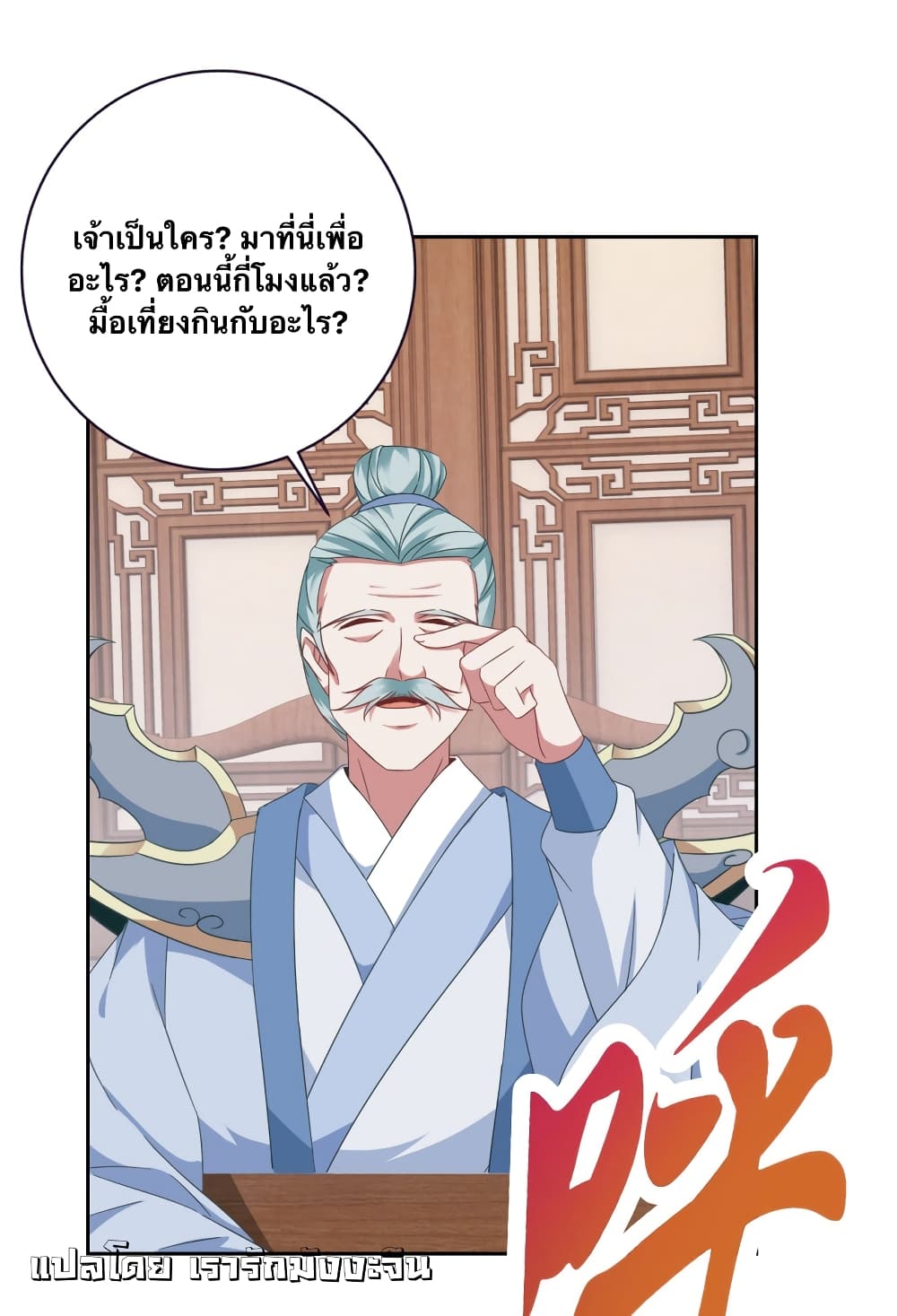 Divine Soul Emperor 362-362