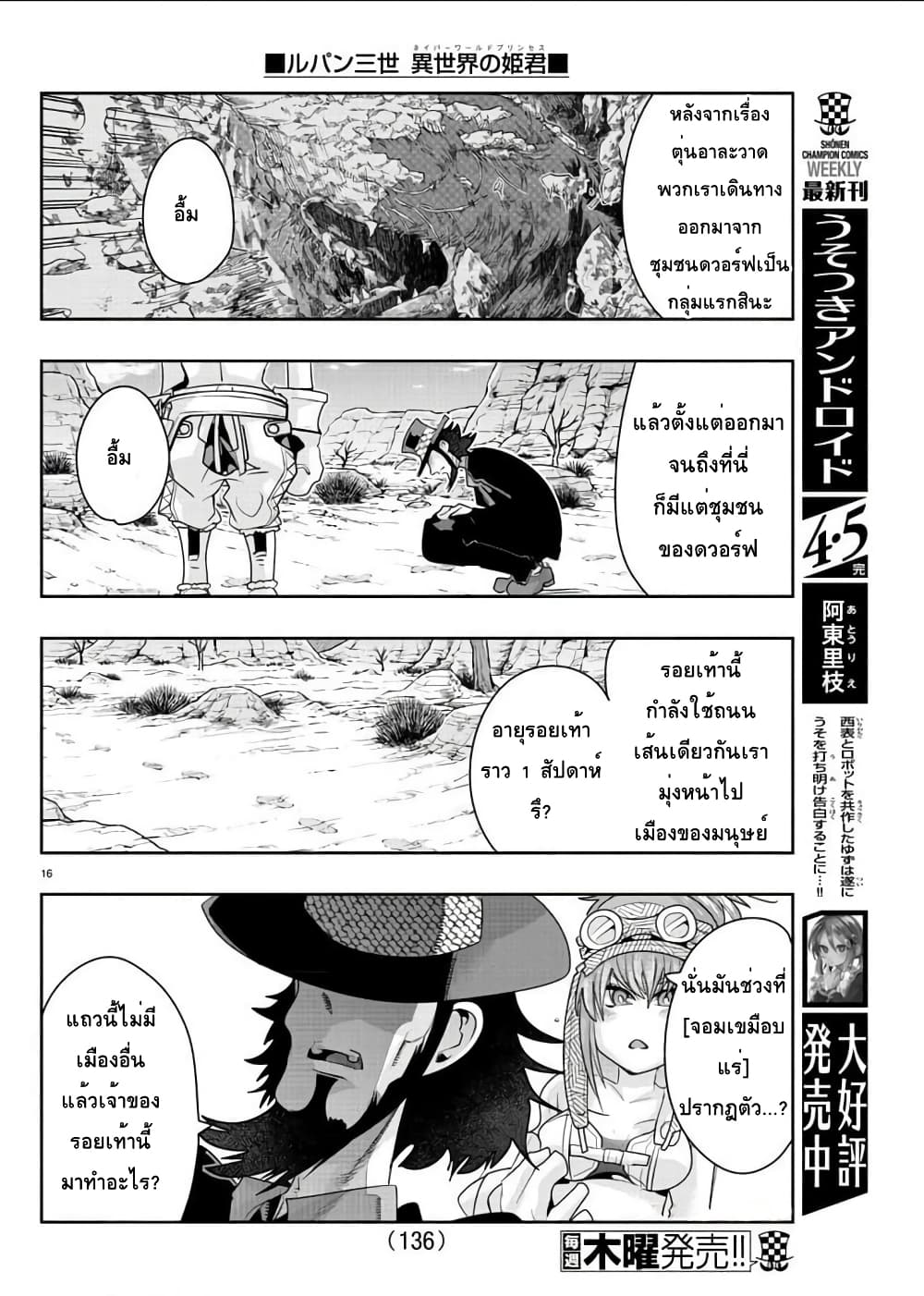 Lupin Sansei Isekai no Himegimi 6-ดวอร์ฟ ซามุนน่า