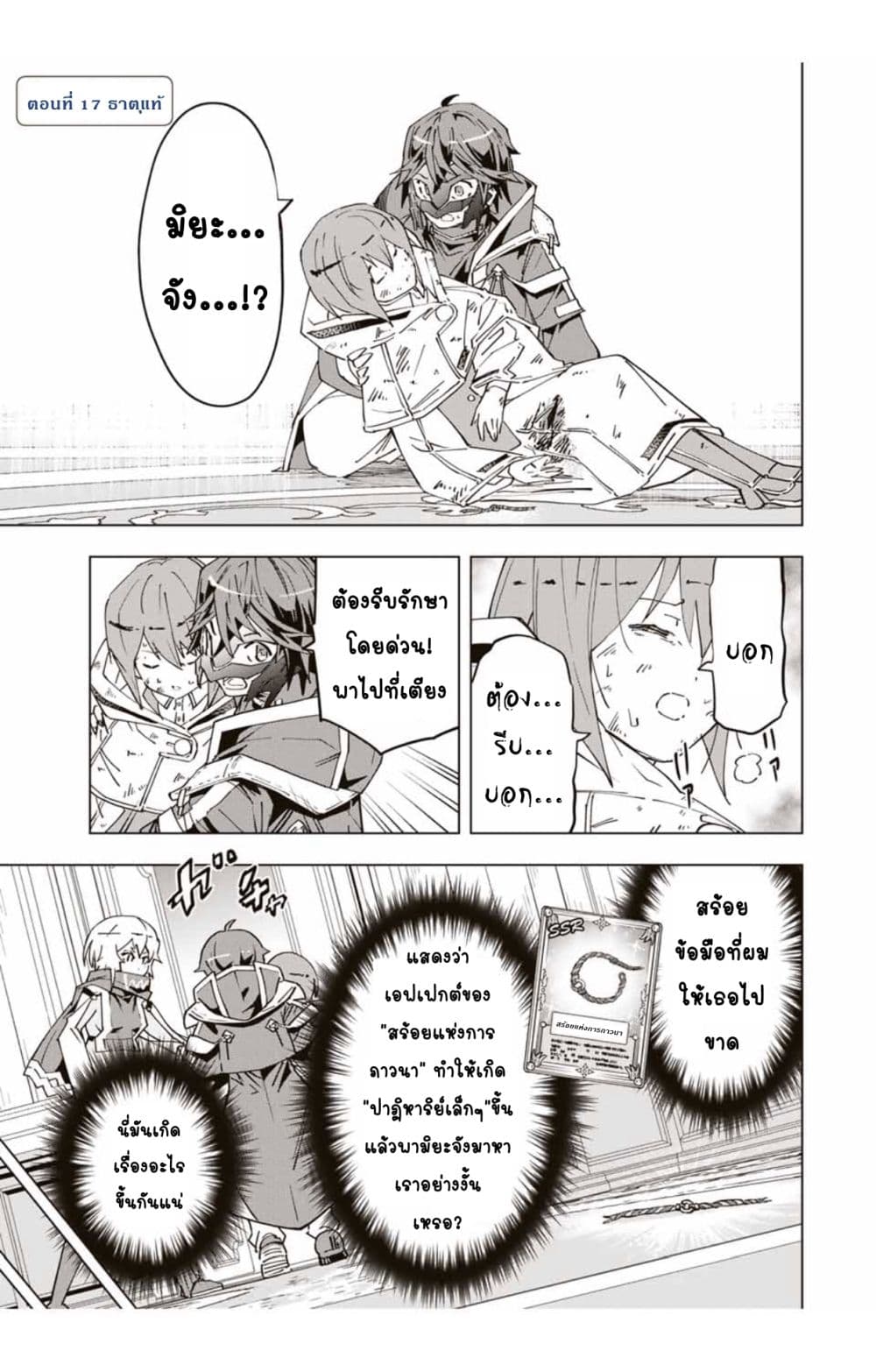 Shinjiteita Nakama Tachi Ni Dungeon Okuchi De Korosare Kaketa ga Gift 『Mugen Gacha』 De Level 9999 No Nakama Tachi Wo Te Ni Irete Moto Party Member To Sekai Ni Fukushu & 『Zama A!』 Shimasu!  กาชาเกลือมาหลายปี ขอไวฟุSURซักทีจะเป็นไรไป 17-17