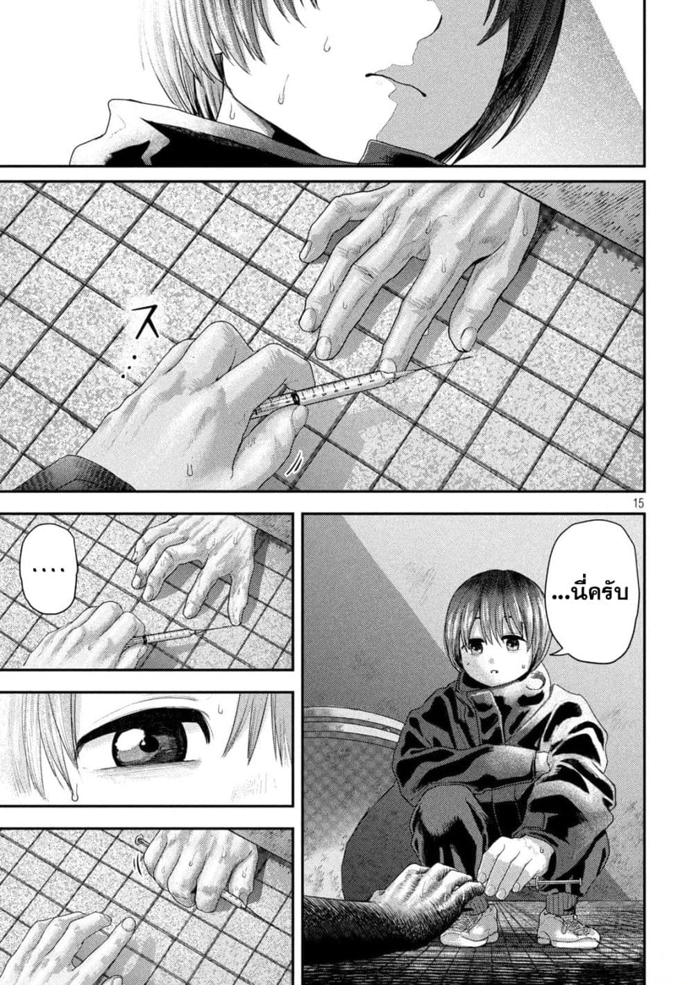 Nezumi no Hatsukoi 8-เข้าใกล้