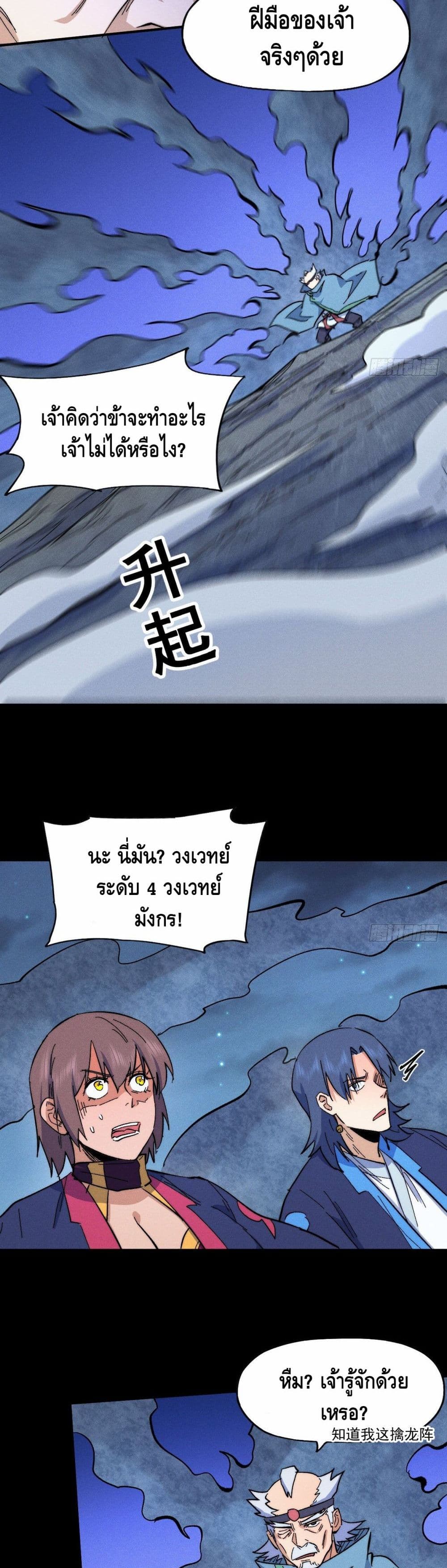 The Strongest Emperor 61-61
