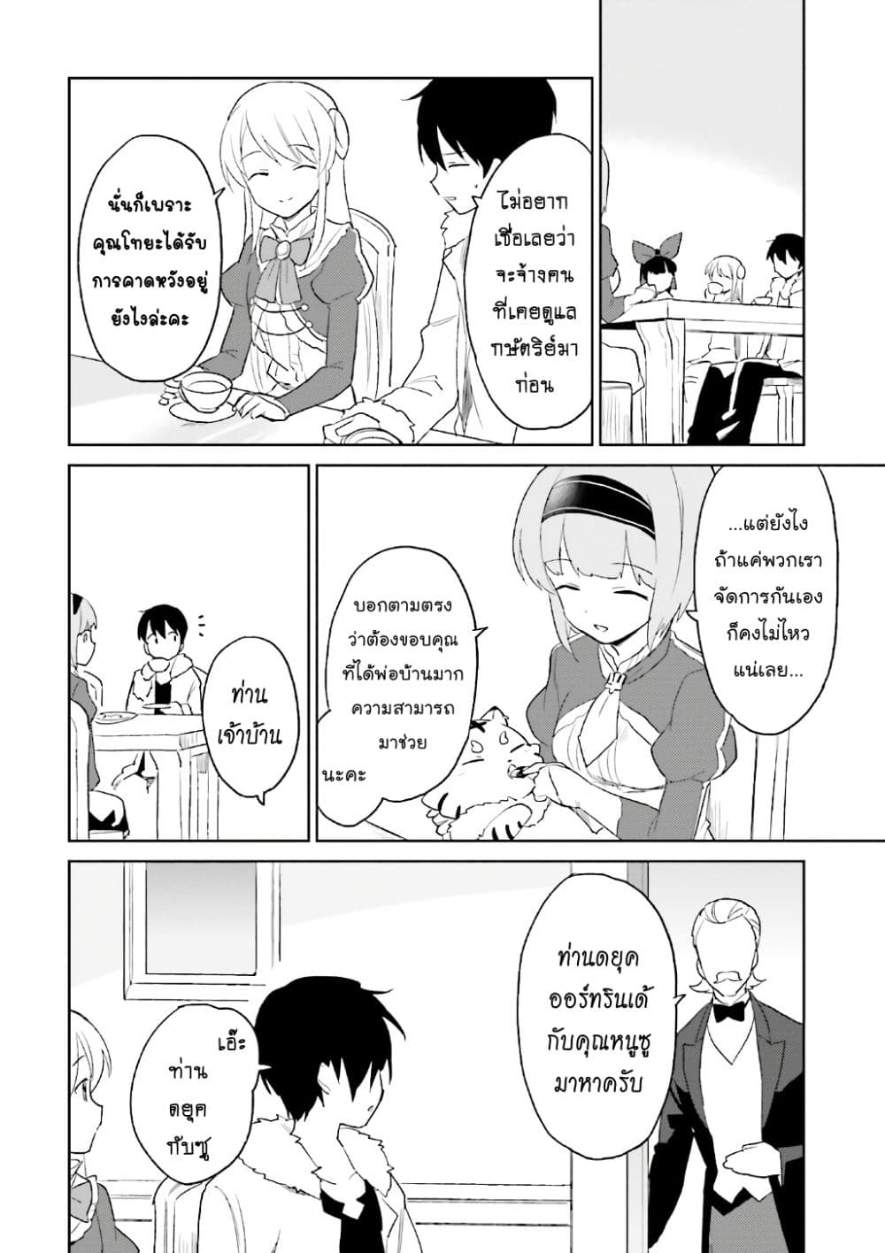 In Another World With My Smartphone ไปต่างโลกกับสมาร์ทโฟน 16.2-16.2