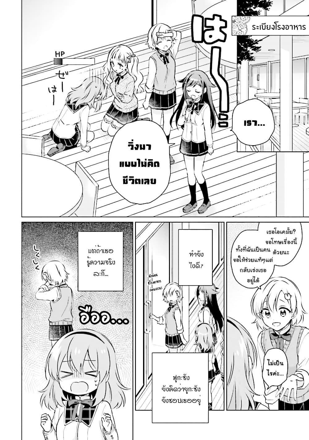 Moshi, Koi ga Mieta Nara 7.2-7.2