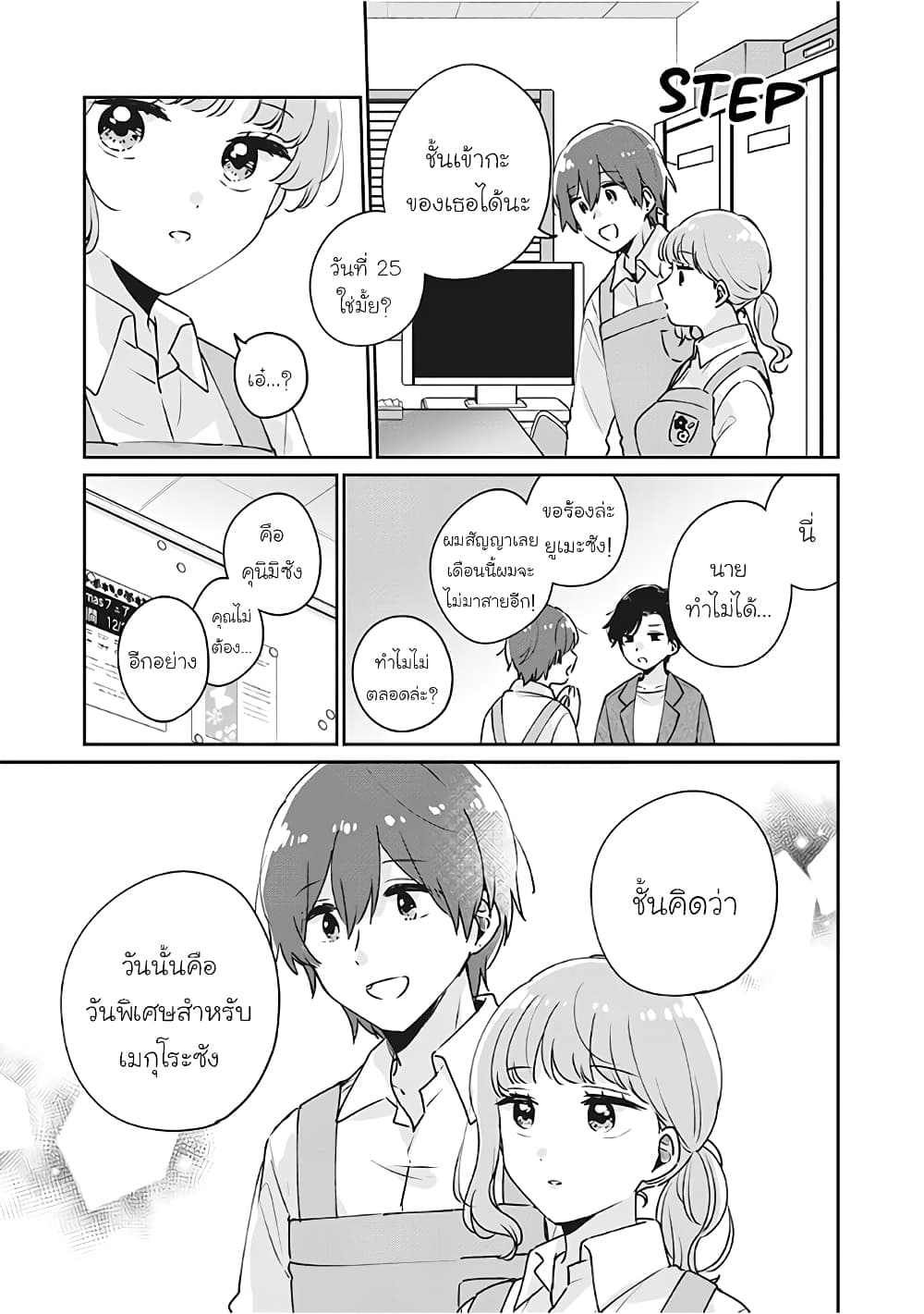 Meguro-san wa hajimete janai 36-36