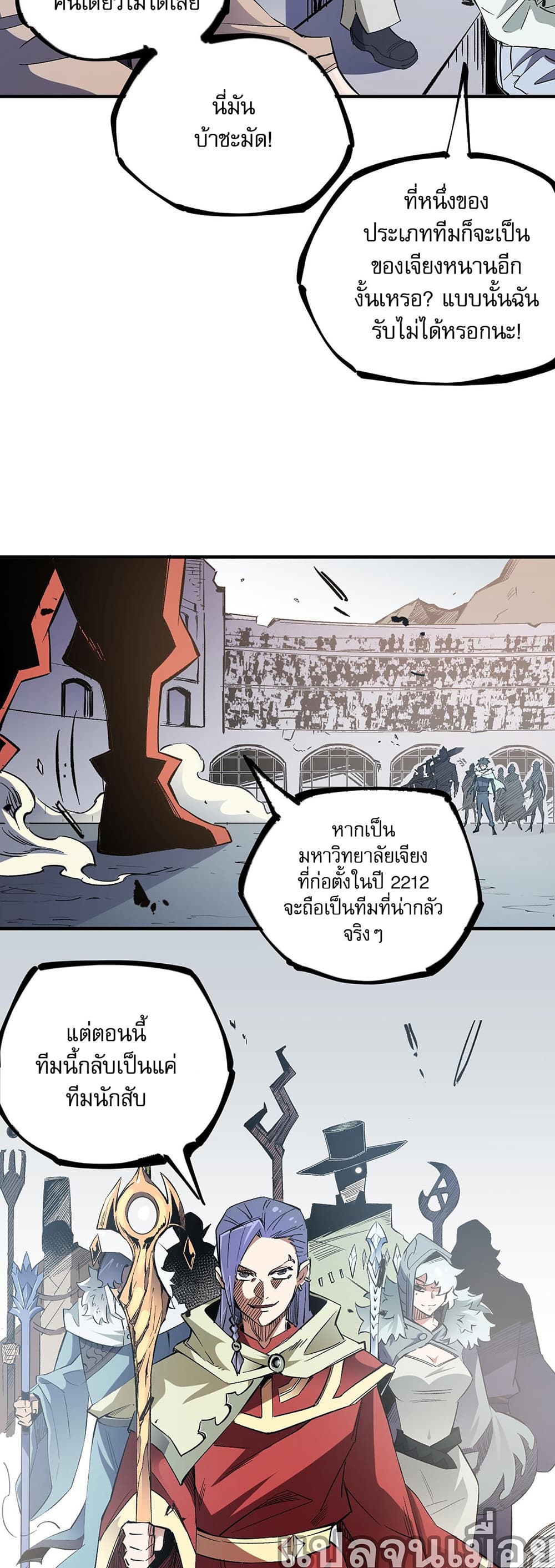 Job Changing for the Entire Population: The Jobless Me Will Terminate the Gods ฉันคือผู้เล่นไร้อาชีพที่สังหารเหล่าเทพ 34-34
