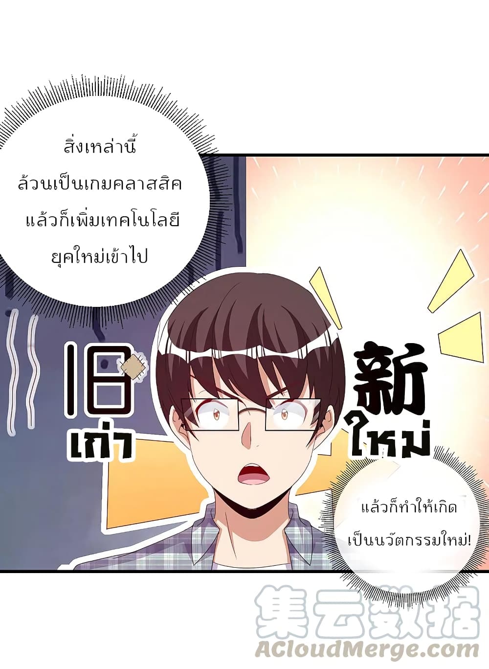 I am The Richest  in The World ข้านี่แหละจะรวยที่สุดในโลก! 262-262
