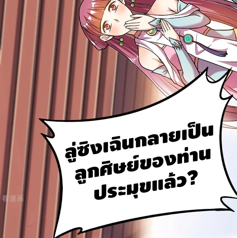 Martial Emperor จุติมหาเทพเฉินหวู๋ 55-55