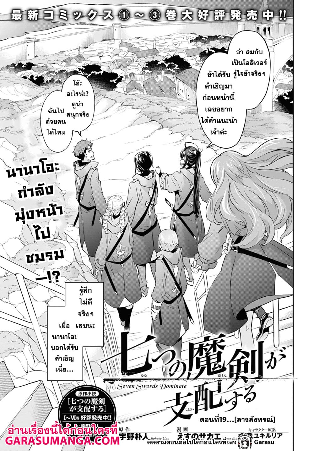 Nanatsu no Maken ga Shihai suru 19-19