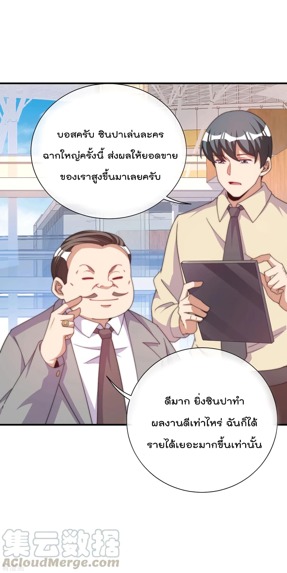 I am The Richest  in The World ข้านี่แหละจะรวยที่สุดในโลก! 235-235