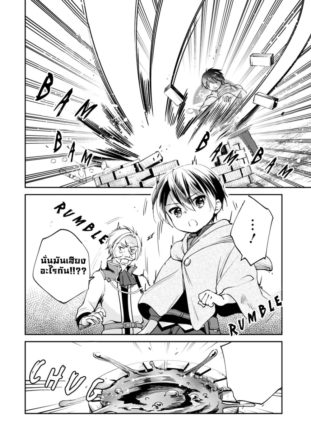 Zennin Ossan, Umare Kawattara SSS Rank Jinsei ga Kakutei Shita 18-18