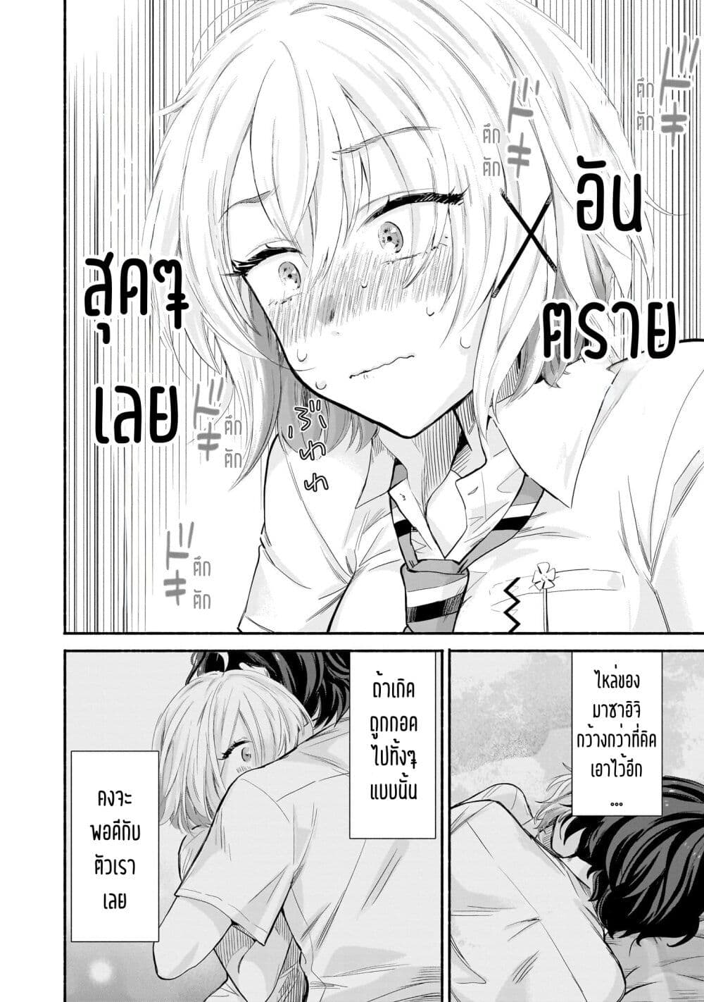 Nee, Mou Isso Tsukiacchau? Osananajimi no Bishoujo ni Tanomarete, Camouflage Kareshi Hajimemashita นี่ ทำไมเราไม่คบกันไปเลยละ? 11-11
