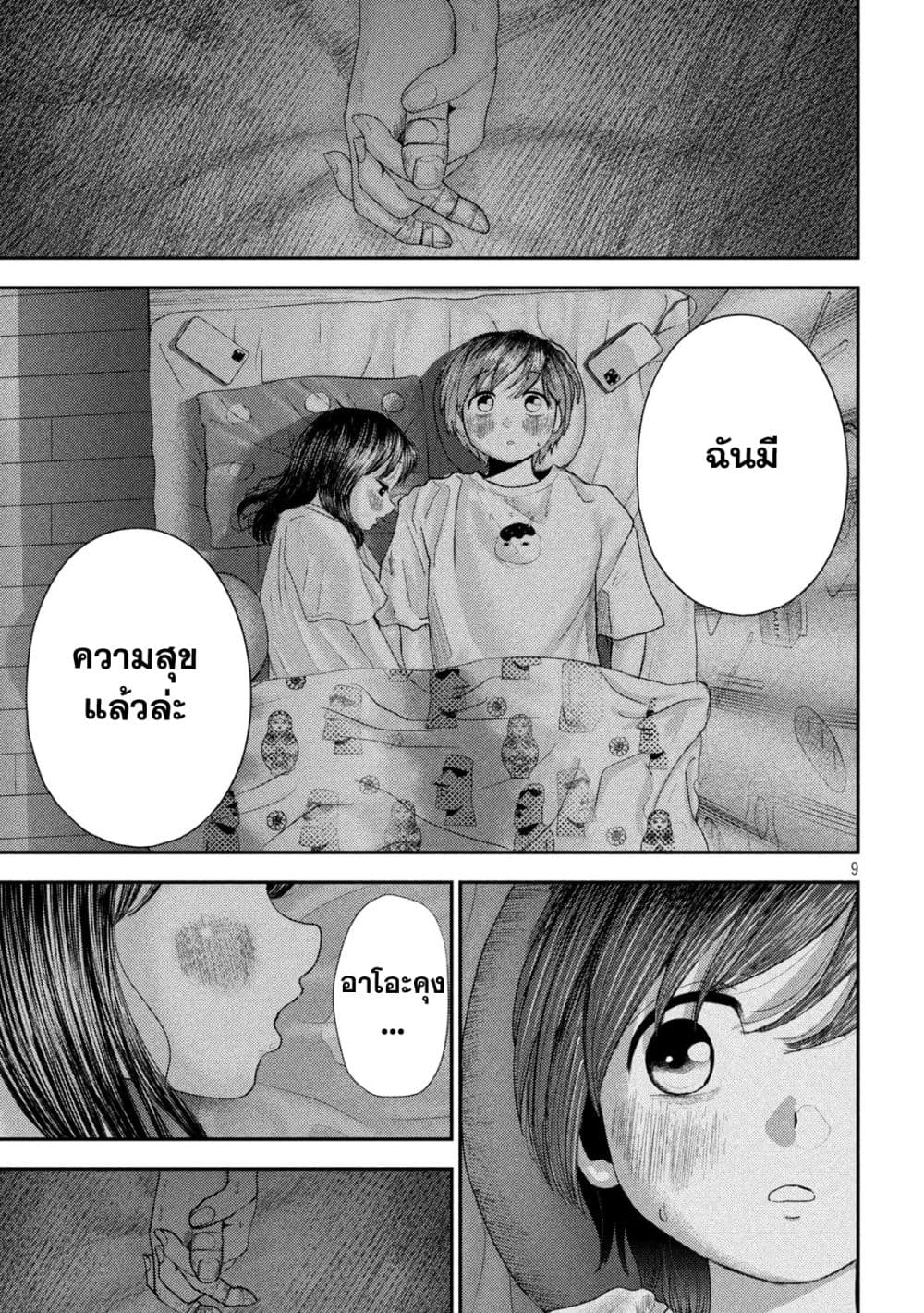 Nezumi no Hatsukoi 6-คนรัก