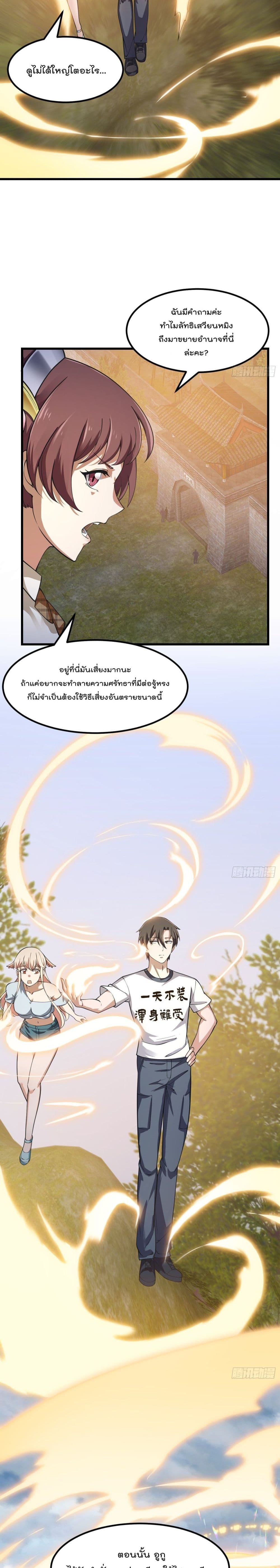 The Legend God King in The City ตำนานราชันเซียนแห่งนคร 182-182