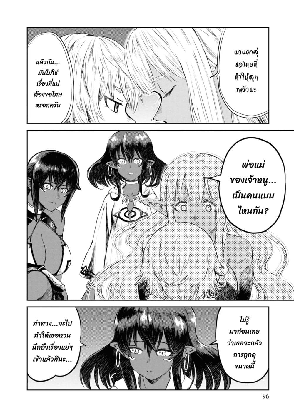 The Death Mage Who Doesn't Want a Fourth Time จอมเวทแห่งศาสตร์ความตาย ผู้ไม่อยากมีชีวิตที่สี่ 25.2-25.2